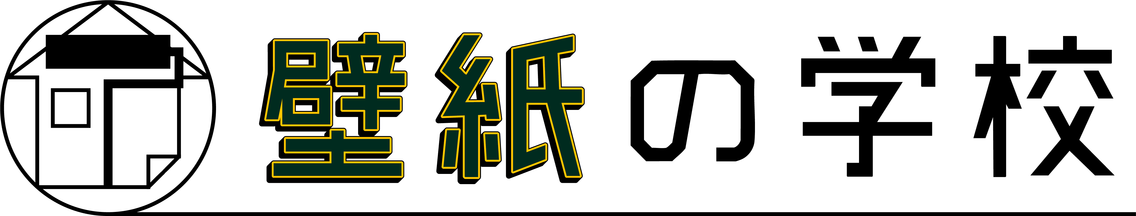 壁紙の学校 ロゴ